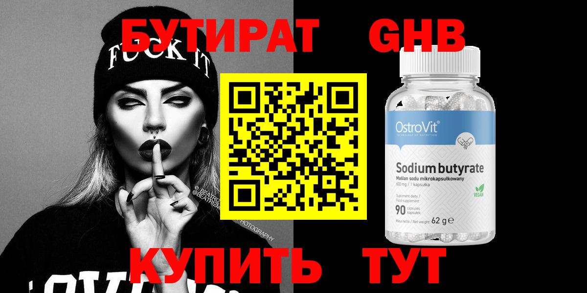 БУТИРАТ вода  Вход с VPN  Бутират  Минеральные Воды 