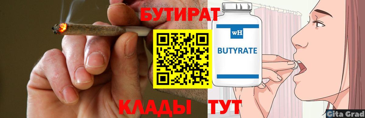 Бутират буратино Минеральные Воды