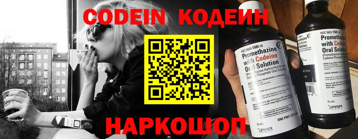 Codein Purple Drank Минеральные Воды