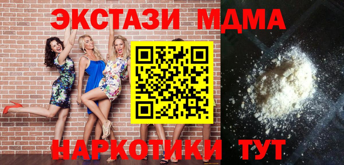 МДМА кристаллы  MDMA Molly  Минеральные Воды  Вход с VPN 