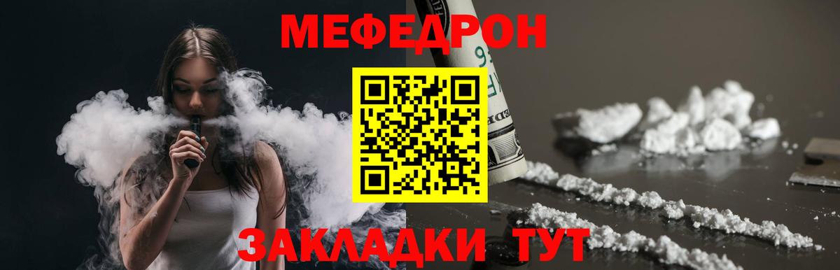МЯУ-МЯУ мяу мяу  Мефедрон  Вход с VPN  Минеральные Воды  МЕФ  МЕФ мука 
