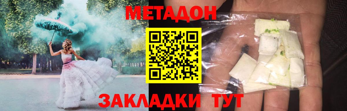 Минеральные Воды  Метадон кристалл  МЕТАДОН methadone  Вход с VPN 