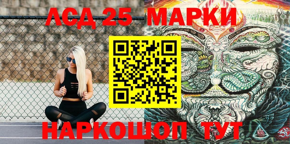 Марки 25I-NBOMe 1500мкг Минеральные Воды
