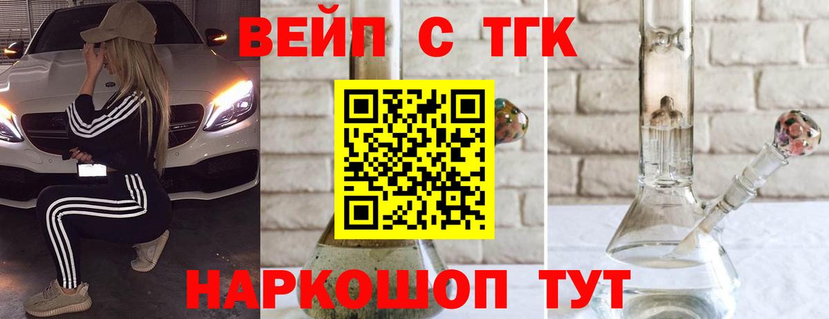 Дистиллят ТГК вейп Минеральные Воды